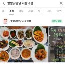 쌀쌀맞은닭서울역점 이미지