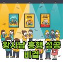 유대인, 성공의 역사를 만든 비결 | 왕사남 1170만 돌파 흥행신기록, 숨겨진 성공 비결은?