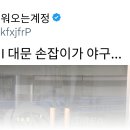 야구 관련 아무 tmi 풀어보자 이미지