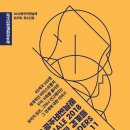 제 12회 광주비엔날레 상상된 경계들 / Imagined Borders 이미지