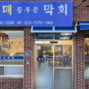 포항야채막회