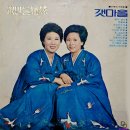 꽃 그림자 / 은방울자매 (1974) 이미지