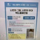 백드롭 감성 페인팅 (7월) 이미지