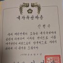신현구 동문 보국훈장 수훈 이미지