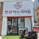 포항시남구35 | 포항 이동 마라탕 꿔바로우 맛집┃"찐하오마라탕 이동점" 솔직후기