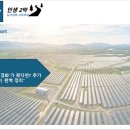 대환 태양광발전소 이미지