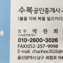 수복공인중개사사무소 이미지