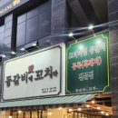 내돈내산 시흥 배곧 맛집 등갈비애꼬치다
