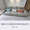 신대림우드 | [더빅가구랜드]버튼 하나로 확장되는 소파｜레비토 전자동 슬라이딩 소파 배송 후기🌿