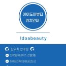 도아뷰티 - 노원구 상계로1길 54-3 | 도아뷰티