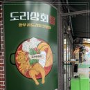도리상회