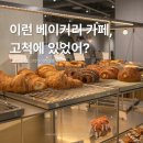 르디투어 고척 | 콘센트 많고 조용한데 커피도 맛있어? 고척 르디투어 후기