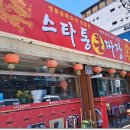 스타통큰짜장