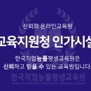 한국인성평생교육원 이미지