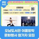 오남도서관 지하1층 | 오남도서관에서 가족과 함께 『여름방학 문화행사』 참여자 모집