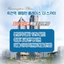 스카이플레이스