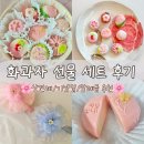 대구 어버이날선물 하루예 화과자 후기 | 부모님선물 이렇게 준비했어요