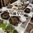 진*우 | 울산 명촌한정식 부모님 모시고 가기 좋은 '옥바우집' 우모듬 한상 후기