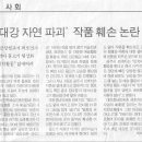 금강일보 20100831 이미지