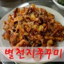 별천지쭈꾸미 이미지