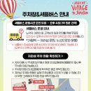 가평중학교 | 2025 KT 보야지 투 자라섬 페스티벌 후기(2026 꿀팁, 준비물, 라인업)