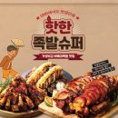 족발슈퍼 이미지