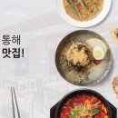 삼교리동치미막국수 안성점 이미지