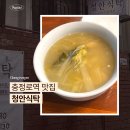 식탁 | 충정로역 맛집 청안식탁 내돈내산 후기