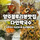 다인삼겹살 | 양주 블루리본맛집 다인막국수에서 전메뉴뿌시기 내돈내산