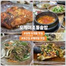이조참기름 | 창원 도계동 도계이조돌솥밥_또간집 맛집