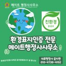 환경전문행정사사무소 이미지