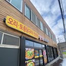 오리왕희