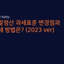 절세방법