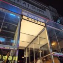 강남역 술집 | 강남역 맛집 &lt;라스트춘선&gt; 솔직 후기