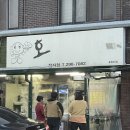 울산강동 로컬 맛집, 호찐빵 후기! 남친이 극찬한 만두&amp;팥찐빵