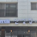 박순례손말이고기산정집인천 | 청라 맛집 박순례손말이고기산정집 인천 청라점 원주...주차, 웨이팅, 메뉴, 손말이고기 솔직 후기 및 꿀팁
