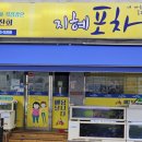 지혜포차 - 여수시 | 지혜포차