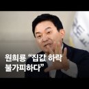 국토부 장관의 '집값 계산'…서울 40% 더 내려야 한다 [단독 인터뷰] 이미지