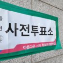 양천구 목3동 자치회관 다목적홀 | [제21대 대통령 선거] 양천, 강서, 구로, 금천 사전 투표소