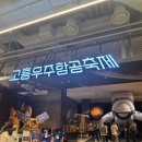 우주환경 | 고흥우주항공축제 더현대 서울 팝업 후기｜누리호 발사장 예약 마지막 기회!