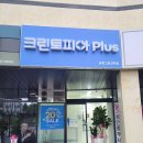 크린토피아코인워시사천삼정그린코아점 | 경남 사남면 세탁소, 크린토피아 코인워시 사천삼정그린코아점(수거배달, 24시간 코인빨래방, 운동화...