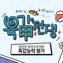 육갑 - 파주시 엘씨디로241번길 44 | 육갑