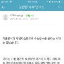 수능 과탐은 점점 산으로 가네요 이미지