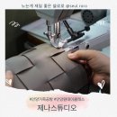 제나의 공방 | 제나스튜디오_안양공방 예쁜 가죽가방 원데이클래스 후기