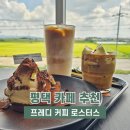 유천로 | 평택 카페 추천 프레디커피 로스터스 내돈내산 후기 추천 디저트