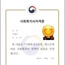 [학점은행제] 사회복지조사론 | 사회복지사 1급 · 2급 취득 후기