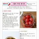 5월 추천레시피-방울토마토 매실절임 이미지