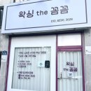 왁싱the꼼꼼
