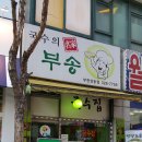 부송국수 이미지