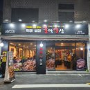 불막열삼전포점 이미지
